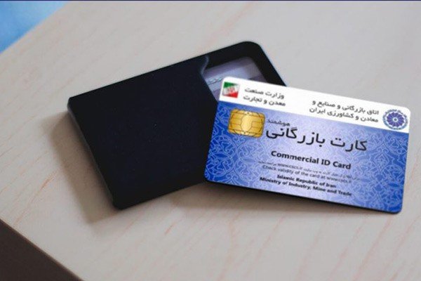 کارت بازرگانی