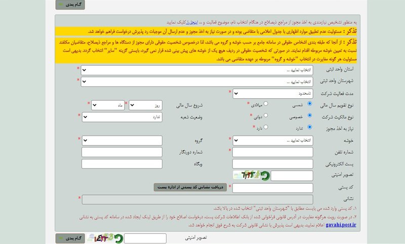 ثبت شرکت مسئولیت محدود