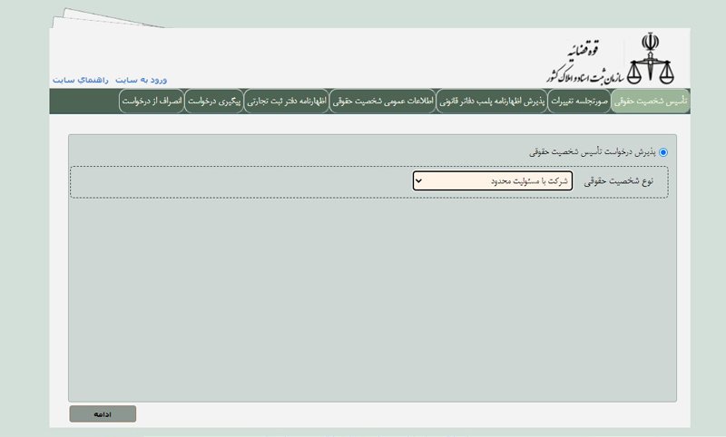 ثبت شرکت مسئولیت محدود