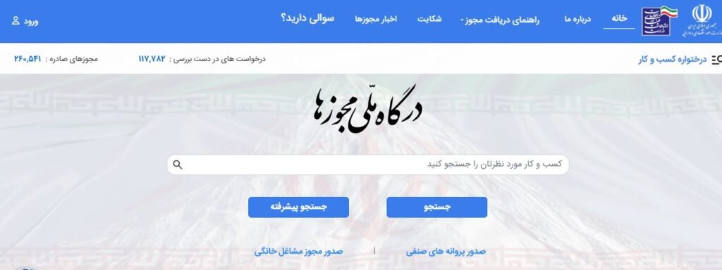 پروانه کسب و جواز کسب