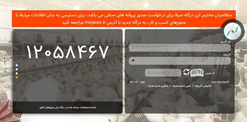 پروانه کسب و جواز کسب