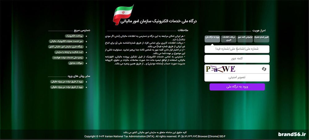 سامانه اظهارنامه مالیاتی